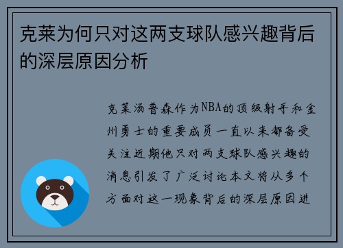 克莱为何只对这两支球队感兴趣背后的深层原因分析