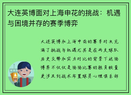 大连英博面对上海申花的挑战:机遇与困境并存的赛季博弈 大连英博面对上海申花的挑战:机遇与困境并存的赛季博弈