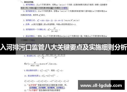 入河排污口监管八大关键要点及实施细则分析
