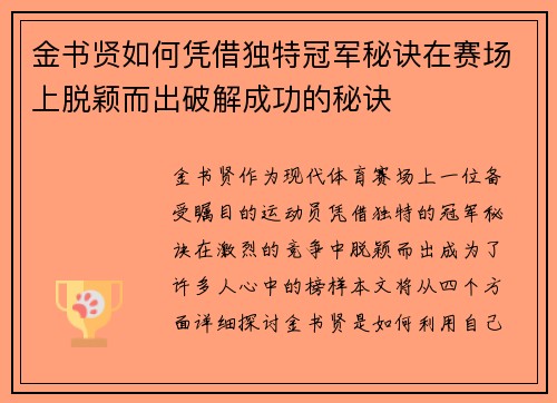 金书贤如何凭借独特冠军秘诀在赛场上脱颖而出破解成功的秘诀