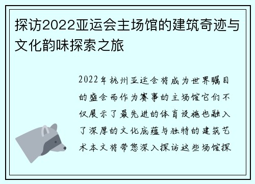 探访2022亚运会主场馆的建筑奇迹与文化韵味探索之旅