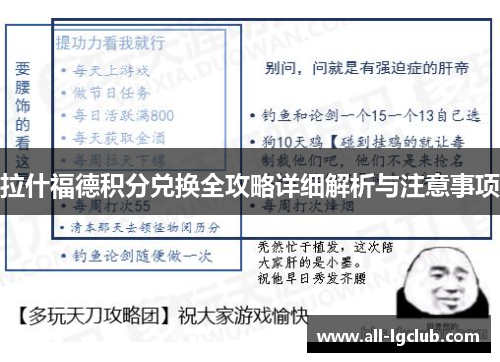拉什福德积分兑换全攻略详细解析与注意事项 拉什福德积分兑换全攻略详细解析与注意事项