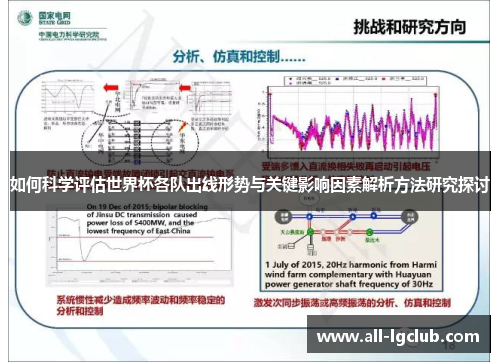 如何科学评估世界杯各队出线形势与关键影响因素解析方法研究探讨